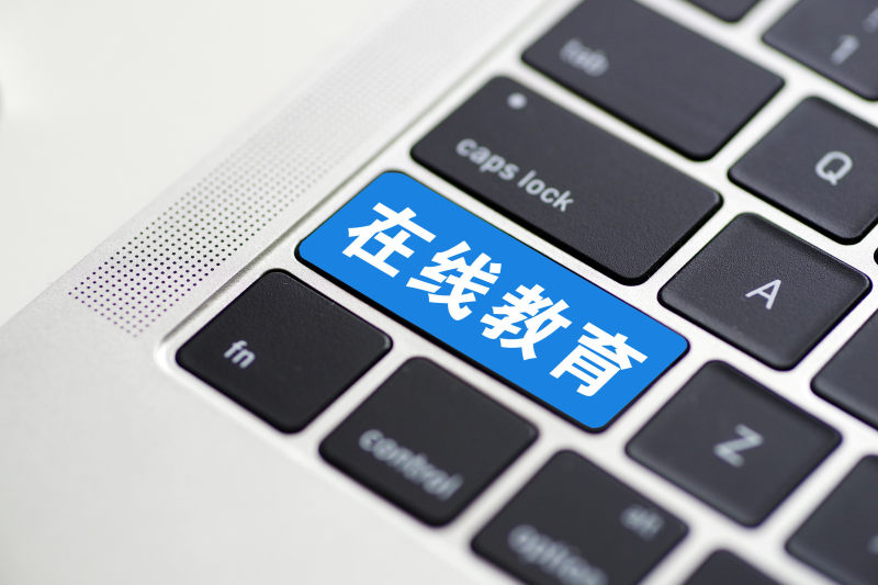 在線教育培訓