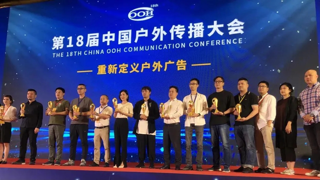 中國戶外傳播大會頒獎