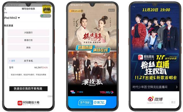 APP開屏廣告
