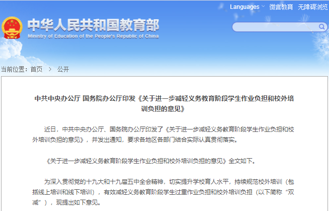 “雙減”文件