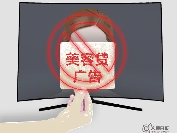 停播美容貸廣告