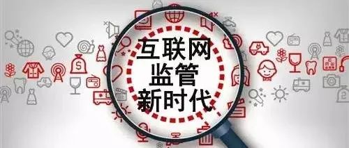 互聯網監管