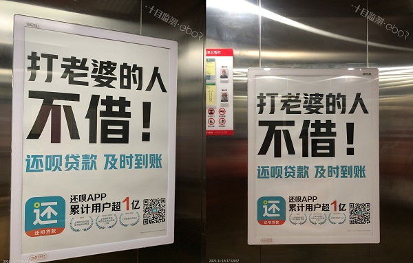 “還唄APP”廣告監測畫面